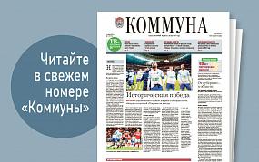 «Коммуна» от 13 марта 2024&hellip;