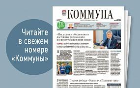 «Коммуна» от 14 сентября 2022&hellip;