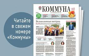 «Коммуна» от 31 августа 2022&hellip;