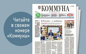 «Коммуна» от 15 ноября 2023&hellip;