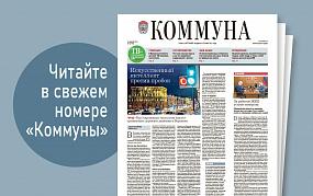 «Коммуна» от 14 февраля 2024&hellip;