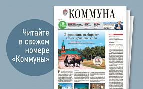 «Коммуна» от 4 октября 2023&hellip;