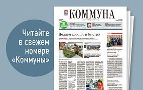 «Коммуна» от 12 октября 2022&hellip;