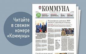 «Коммуна» от 15 февраля 2023&hellip;