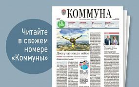 «Коммуна» от 19 июля 2023 года:&hellip;