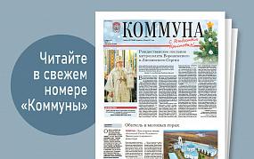 «Коммуна» от 4 января 2023&hellip;