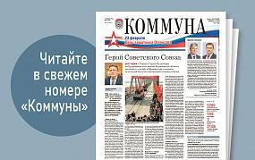 «Коммуна» от 21 февраля 2024&hellip;