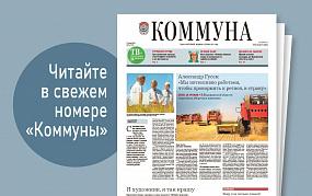 «Коммуна» от 27 июля 2022 года:&hellip;