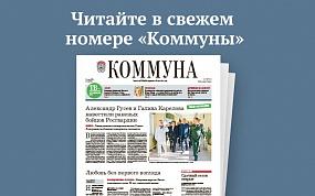 «Коммуна» от 30 марта 2022&hellip;