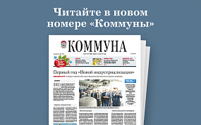 «Коммуна» от 22 декабря 2021&hellip;