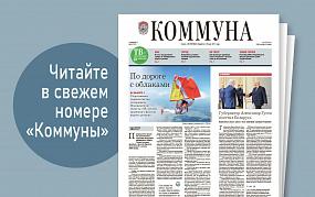 «Коммуна» от 19 июня 2024 года:&hellip;