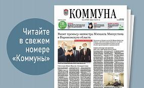 «Коммуна» от 26 января 2022&hellip;