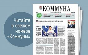 «Коммуна» от 23 ноября 2022&hellip;