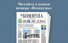 «Коммуна» от 27 октября 2021&hellip;