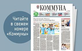 «Коммуна» от 25 мая 2022 года:&hellip;