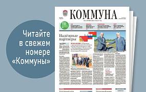 «Коммуна» от 16 июля 2025 года:&hellip;
