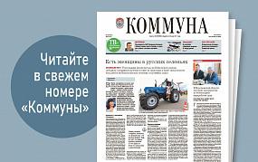 «Коммуна» от 20 июня 2022 года:&hellip;