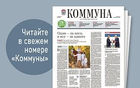 «Коммуна» от 27 ноября 2024&hellip;