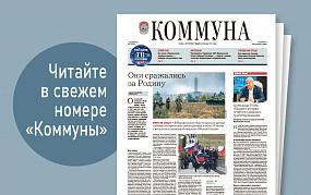 «Коммуна» от 21 декабря 2022&hellip;