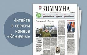 «Коммуна» от 8 февраля 2023&hellip;