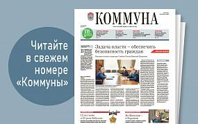 «Коммуна» от 22 ноября 2023&hellip;