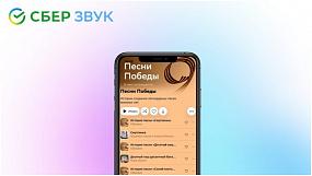 Песни победы: СберЗвук&hellip;