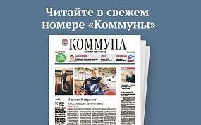 «Коммуна» от 9 февраля 2022&hellip;