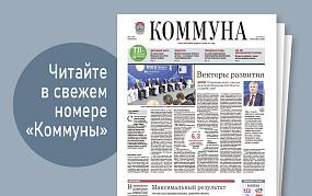 «Коммуна» от 25 июня 2025 года:&hellip;