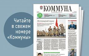 «Коммуна» от 9 ноября 2022&hellip;