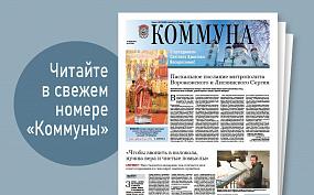 «Коммуна» от 20 апреля 2022&hellip;