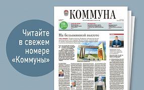 «Коммуна» от 21 сентября 2022&hellip;