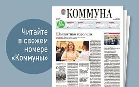 «Коммуна» от 2 августа 2023&hellip;