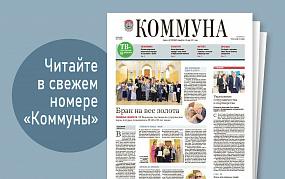 «Коммуна» от 22 мая 2024 года:&hellip;