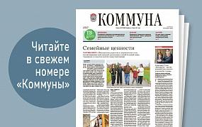 «Коммуна» от 2 ноября 2022&hellip;