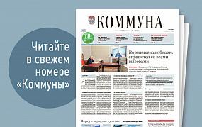 «Коммуна» от 10 мая 2023 года:&hellip;