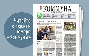 «Коммуна» от 27 марта 2024&hellip;