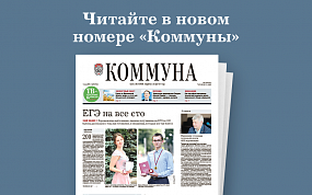 «Коммуна» от 14 июля 2021 года:&hellip;