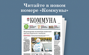 «Коммуна» от 20 октября 2021&hellip;