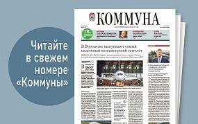 «Коммуна» от 24 августа 2022&hellip;