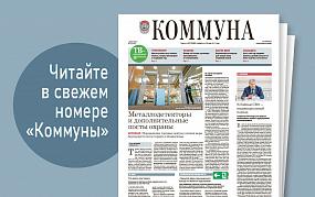«Коммуна» от 3 апреля 2024&hellip;