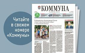 «Коммуна» от 17 августа 2022&hellip;