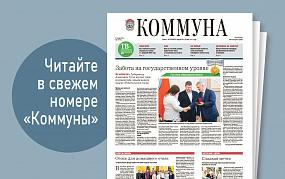 «Коммуна» от 31 января 2024&hellip;