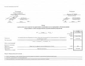 Отчёт о результатах&hellip;