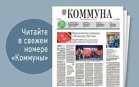 «Коммуна» от 19 октября 2022&hellip;