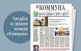 «Коммуна» от 27 сентября 2023&hellip;