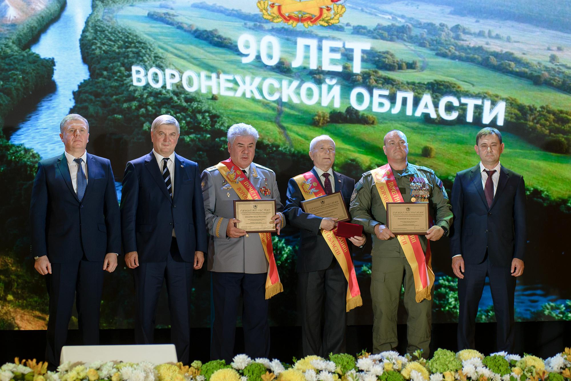 Почётными гражданами Воронежской области стали Виктор Бондарев, Игорь Трофимов и Станислав Ходаковский