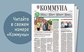 «Коммуна» от 10 июля 2024 года:&hellip;