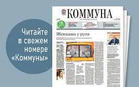 «Коммуна» от 16 ноября 2022&hellip;