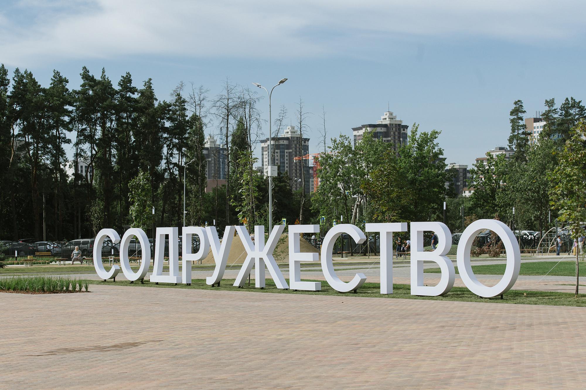 Содружество на высшем уровне