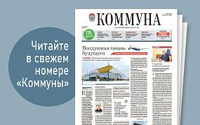 «Коммуна» от 29 ноября 2023&hellip;
